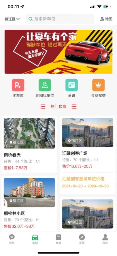 易安得车位