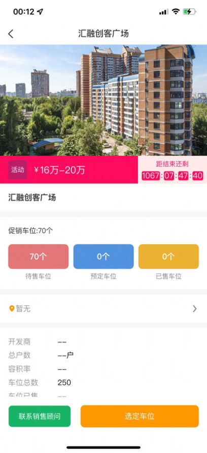易安得车位app下载