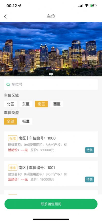 安卓易安得车位软件下载