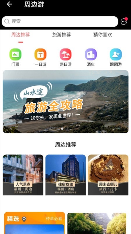 山水途下载