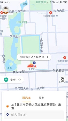 安卓快乐迪出行软件下载