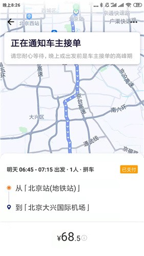 安卓快乐迪出行app