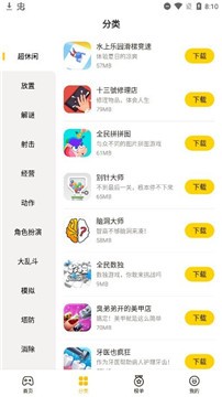 安卓蛋卷游戏软件下载