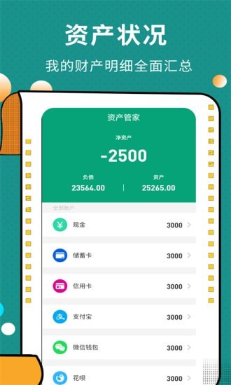 联合记账王app下载