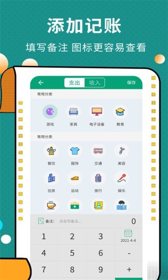 安卓联合记账王app