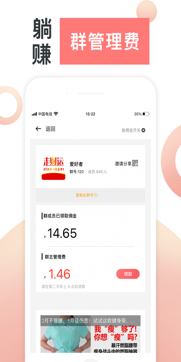 安卓走财运健步app