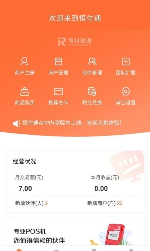 安卓恒付通app