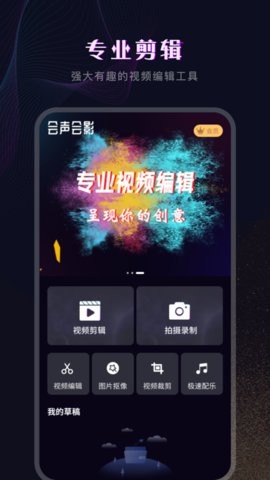 安卓视频抠图剪辑app