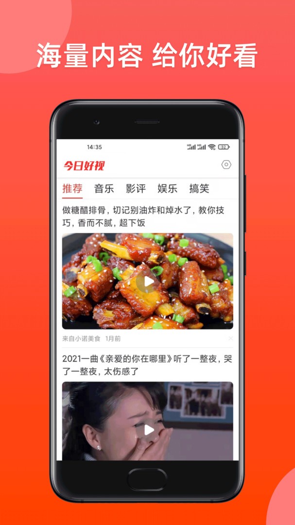安卓今日好视app