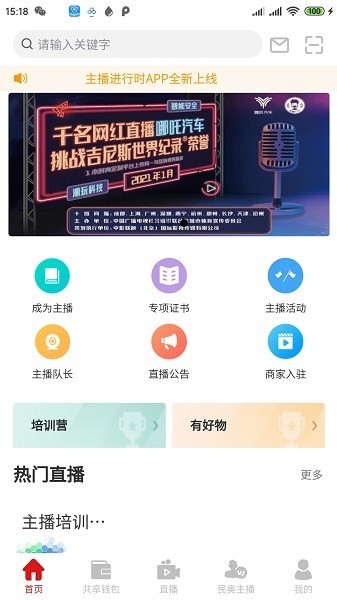 安卓主播进行时软件下载