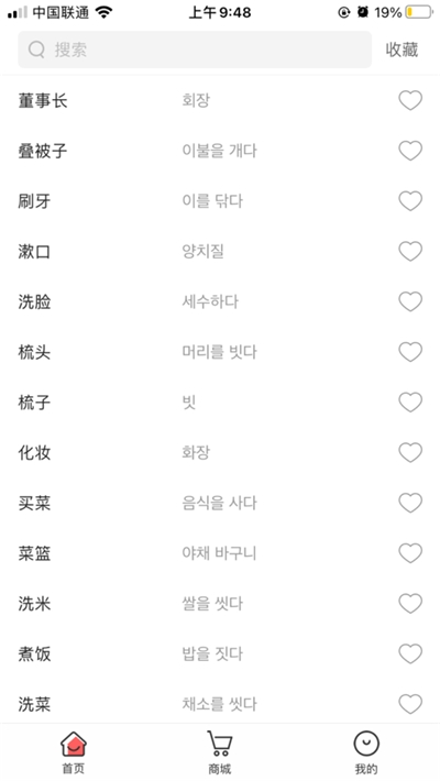 安卓韩语常见2000词app