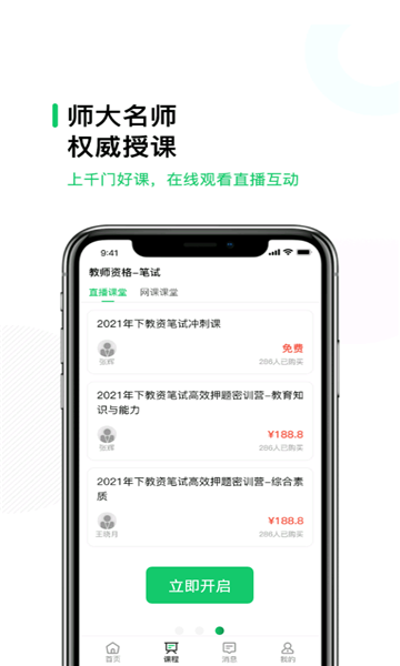 易为师下载