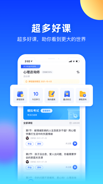 安卓每日乐学软件下载