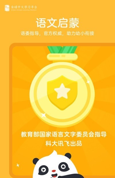 安卓熊小球识字app