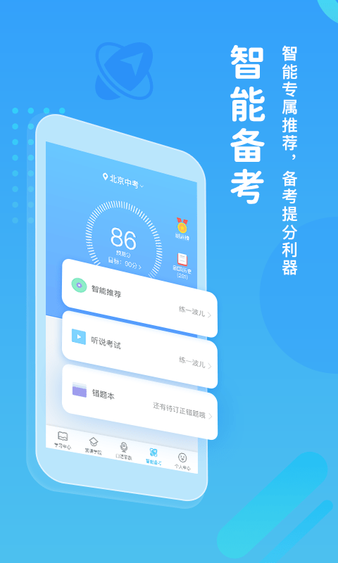 安卓翼课堂软件下载