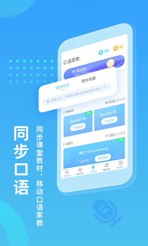 安卓翼课堂app