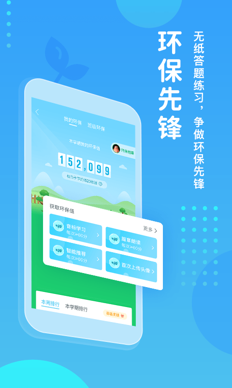翼课堂app下载