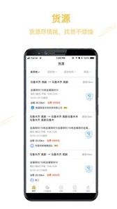 安卓经营帮货运安卓版app