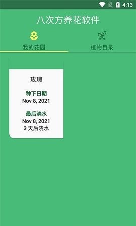 安卓八次方养花app