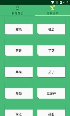 安卓八次方养花软件下载