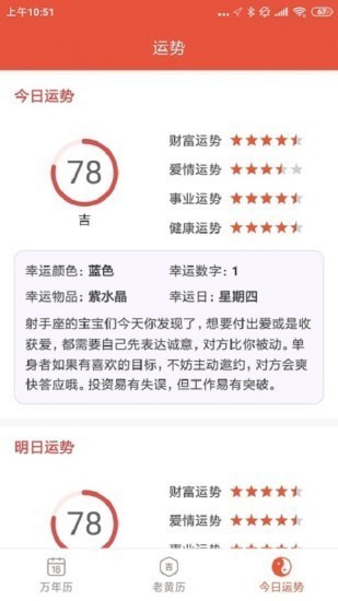 安卓飞听万年历软件下载
