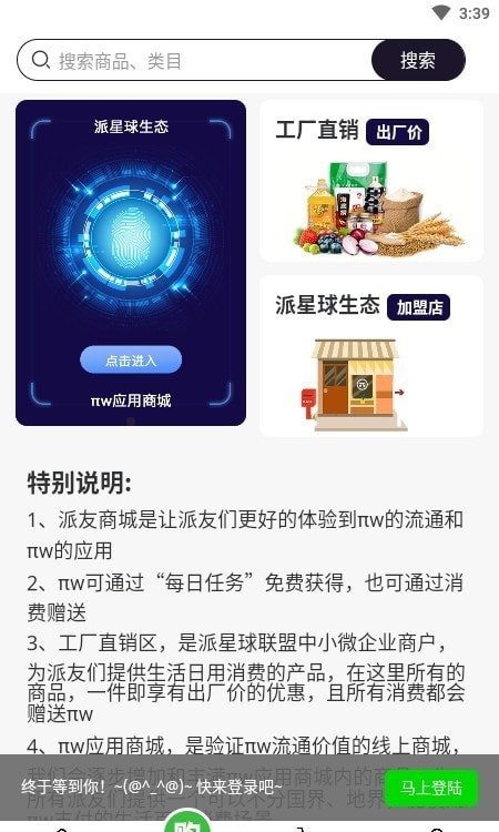 安卓派星球商城软件下载
