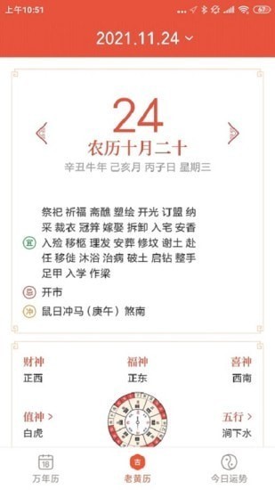 安卓飞听万年历app