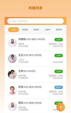 一谷谷家政系统下载