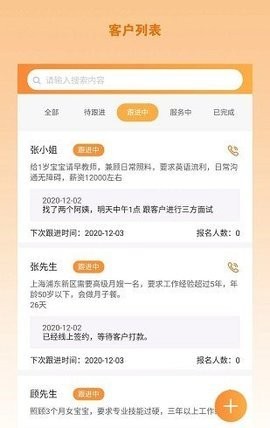 安卓一谷谷家政系统app