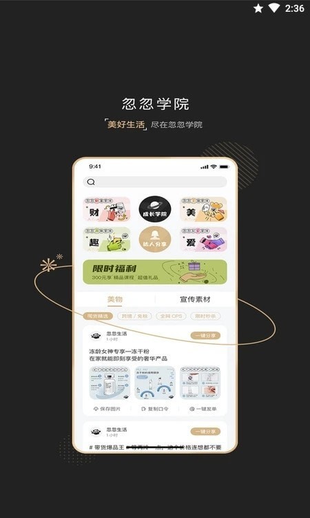 安卓忽忽电商app