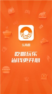 安卓乐商圈最新版软件下载