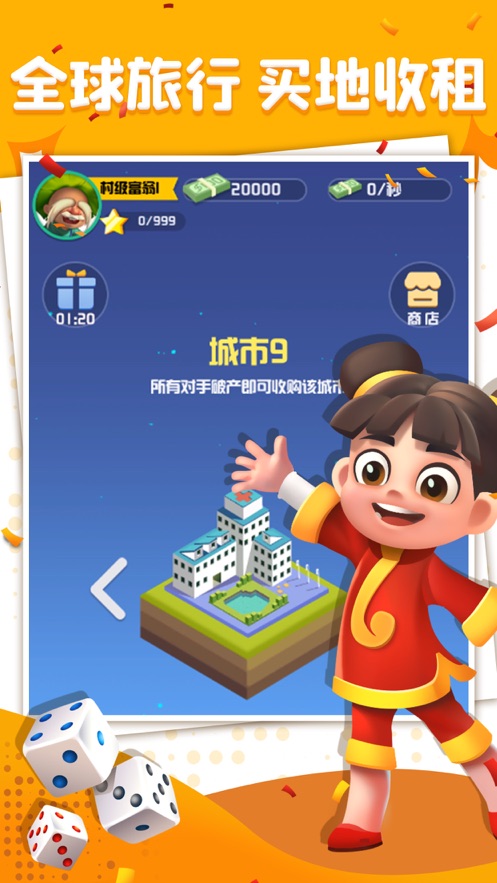 全球大富翁app下载