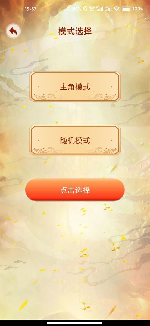 安卓主角重生模拟器游戏app