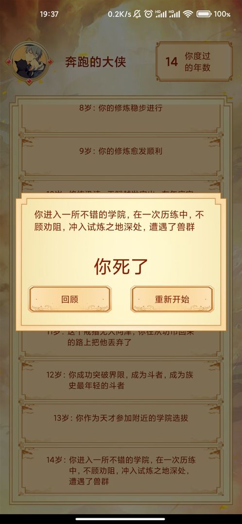 安卓主角重生模拟器游戏软件下载