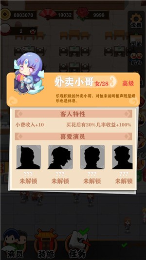 相声传奇游戏app下载