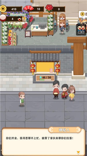 安卓相声传奇游戏软件下载