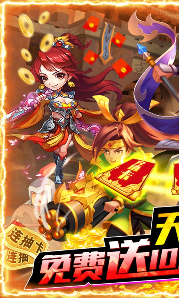 元气封神送充版