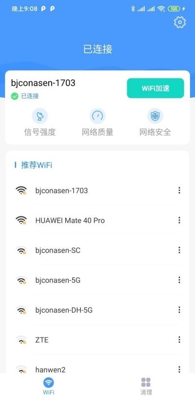 安卓澄心wifiapp