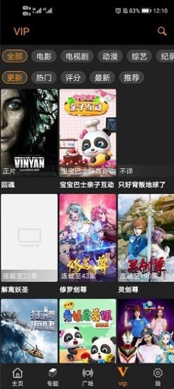安卓v影视频软件下载