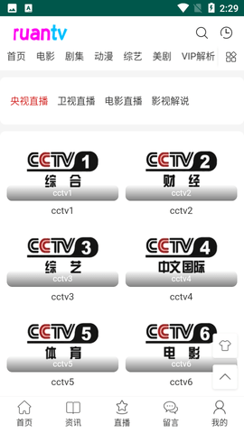 软tvapp下载