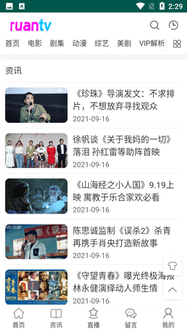 安卓软tv软件下载