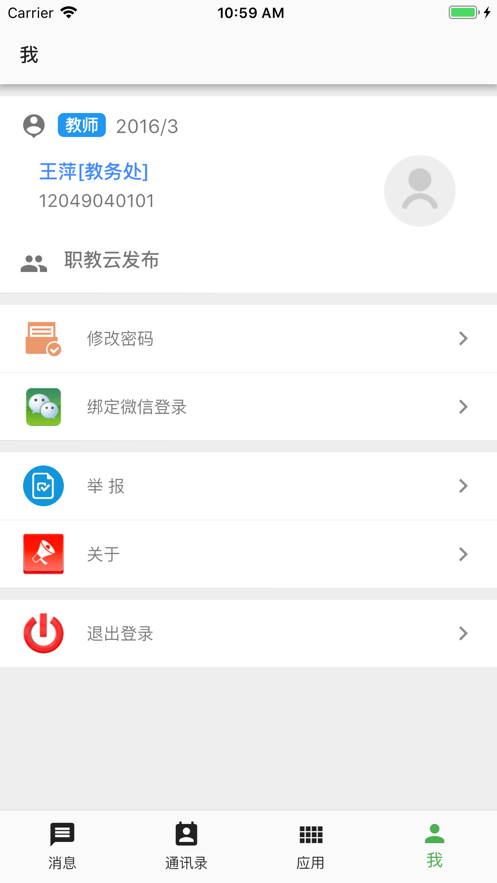 职教云