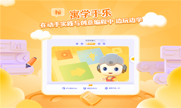 安卓优ai同学软件下载