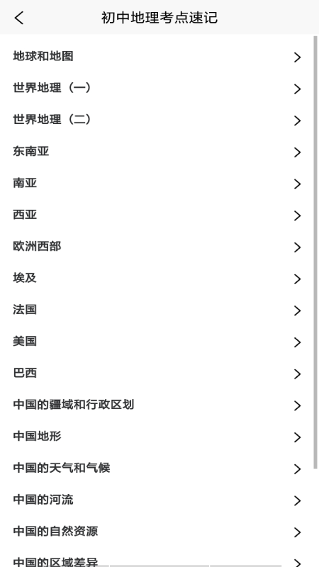 安卓学地理助手软件下载
