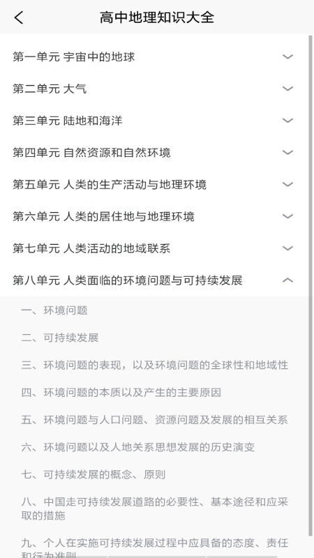 学地理助手app下载