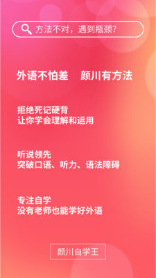 安卓颜川自学王软件下载