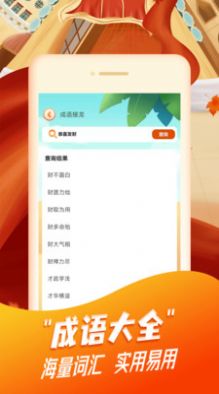 每日猜成语app下载