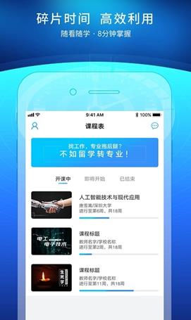 安卓优课uooc软件下载