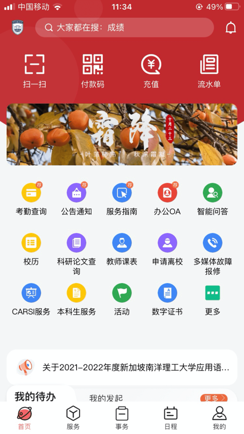 安卓掌上西外软件下载