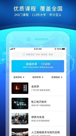 优课uoocapp下载